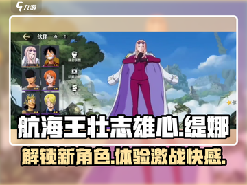 航海王壮志雄心：缇娜🔥超强攻略💎截图1