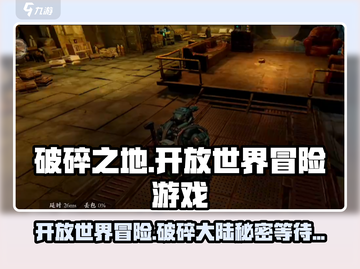 破碎之地🔥开放世界冒险游戏🎉等你来战！截图1