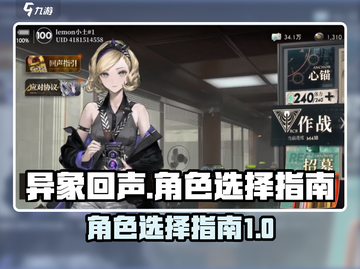 异象回声📖角色选择攻略！游戏党必看🔥截图1