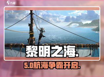 🔥《黎明之海》手游爆肝玩法揭秘！🌊截图1
