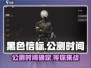 黑色信标上线时间🔥公测倒计时💥