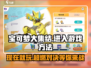 宝可梦大集结🔥现在就能玩！手把手教你快速进入游戏✅