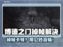 🎮博德之门3掉帧救星！加速工具下载🔥