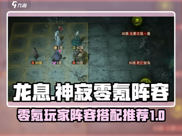 龙息神寂：零氪平民最强阵容🔥一招制胜！截图1