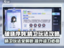 破晓序列：精卫玩法🔥超详细攻略来啦！🎮