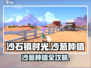 🎮《沙石镇时光》沙葱种植秘籍！🌿轻松get高产技巧！