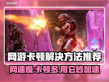 网游卡顿？这些加速器让你畅玩无忧🔥🎮截图1