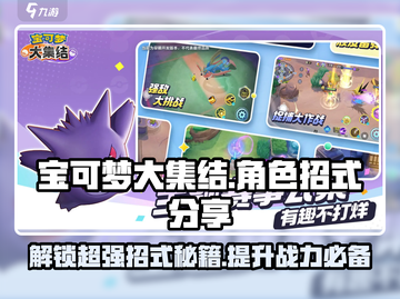 宝可梦大集结🔥必杀招式全揭秘！💥截图1