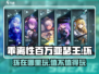 🔥乖离性百万亚瑟王环这么做超好玩🎉