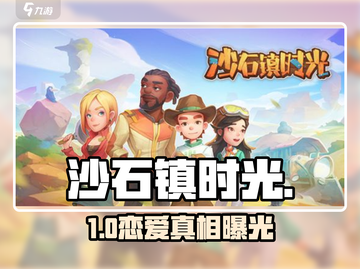 沙石镇时光🔥能同时恋多人？💘截图1