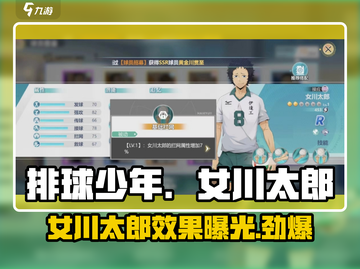 排球少年手游🔥女川太郎效果全揭秘💥截图1