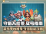 守塔不能停🔥买号APP推荐，玩家必看！