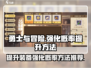 勇士与冒险🔥强化概率提升秘籍🎉