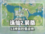 🔥诛仙2手游神装打造秘籍✨
