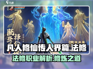 凡人修仙传手游法修🔥超强输出一击致命！截图1