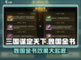三国谋定天下🔥魏国金书效果大起底！