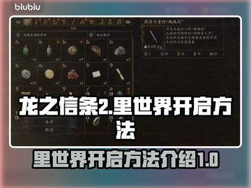 龙之信条2🔥里世界开启方法大揭秘！截图1