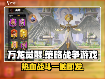 万龙觉醒🔥超燃策略游戏，等你称霸！截图1
