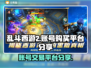 乱斗西游2🔥账号购买平台大揭秘！🎉