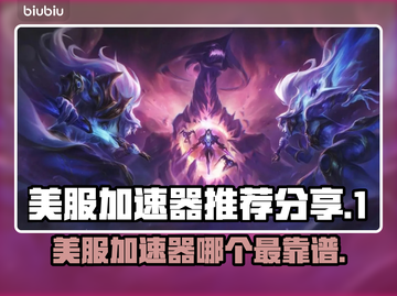 美服加速器推荐🔥玩游戏不卡必备！👇截图1