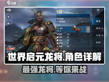 世界启元龙将🔥：详解让你一战封神！截图1