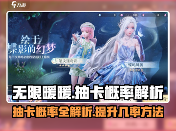 无限暖暖💥抽卡概率大揭秘！🔥截图1