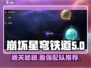 崩坏星穹铁道模拟宇宙5🔥配队通关攻略来啦！
