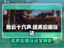 燕云十六声🔥话术论道玩法超全攻略来啦！
