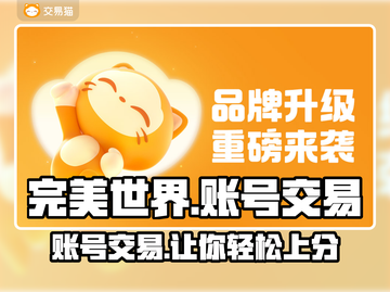 完美世界游戏账号交易平台推荐，稳🔥截图1