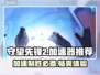 守望先锋2加速器推荐🔥玩OW2必备！🎉