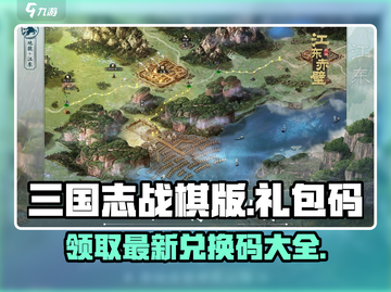 三国志战棋版🔥最新礼包码大公开🎉截图1