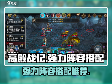 高殿战记🔥最强阵容搭配，速来围观！🎉截图1