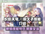 炽焰天穹🔥渕田久子技能曝光，游戏党必看！