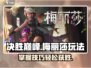 决胜巅峰🔥梅丽莎玩法全揭秘！💎