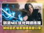 剑灵NEO掉线延迟？👉加速器下载渠道分享！游戏流畅必备🎉