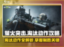 萤火突击🔥淘汰动作全攻略，轻松制胜⚡游戏技巧大公开！