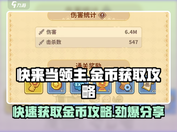 快来当领主🔥金币爆棚获取攻略💎截图1