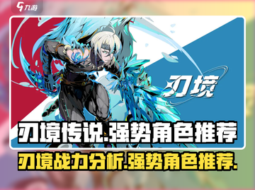 刃境传说🔥最强角色曝光！速来围观✨截图1