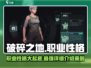 破碎之地🔥职业性格大起底，游戏党必看！