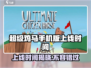 超级鸡马手机版上线时间🔥等不及了！🎮
