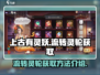 上古有灵妖🔥流转灵轮获取全攻略✨