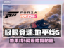 💥《地平线5》闪退修复大法！🎮✨
