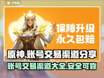 原神账号交易渠道大曝光！🔥安全可靠在这里👇截图1