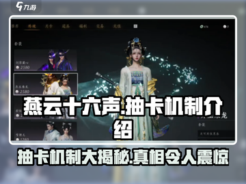 燕云十六声💎抽卡机制大曝光！玩家直呼上头🔥截图1