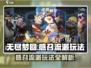 无尽梦回🔥感召流派玩法超详细攻略来啦！