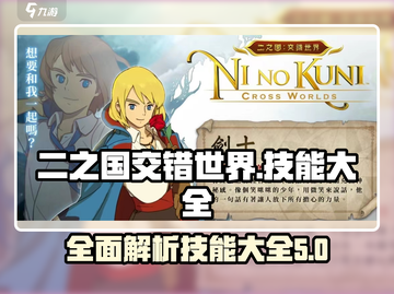 二之国交错世界🔥全技能大揭秘！💥截图1