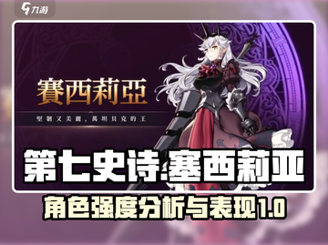 第七史诗🔥塞西莉亚强度爆表，必练角色⚡截图1