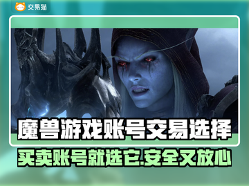 魔兽游戏账号交易哪里靠谱？🔥专业平台推荐👇截图1