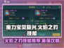 魔力宝贝🔥复兴版：火焰之刃技能超详解！💥