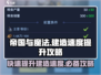 帝国与魔法⚡建造速度提升秘籍💎